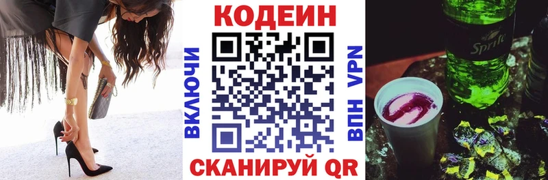 Купить закладки  Барабинск  Codein напиток Lean (лин) 